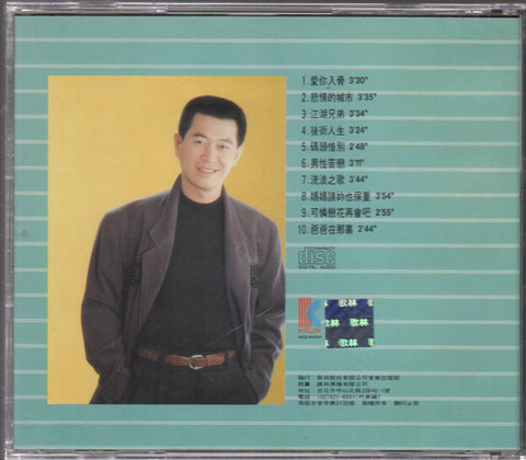 Cai Xiao Hu / 蔡小虎 - 流轉系列2 CD