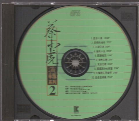 Cai Xiao Hu / 蔡小虎 - 流轉系列2 CD