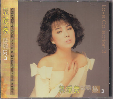 Irene Yeh / 葉璦菱 - 點歌集3 CD