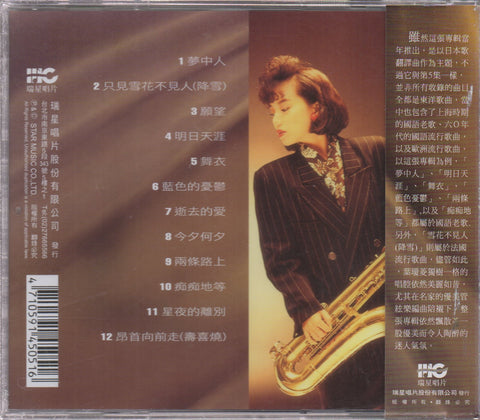 Irene Yeh / 葉璦菱 - 點歌集6 CD