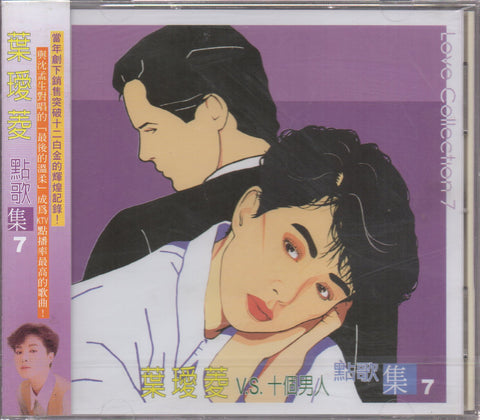 Irene Yeh / 葉璦菱 - 點歌集7 CD