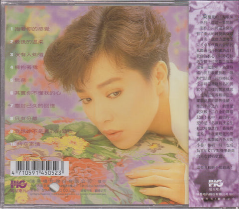 Irene Yeh / 葉璦菱 - 點歌集7 CD