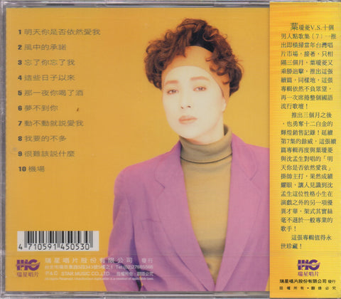 Irene Yeh / 葉璦菱 - 點歌集8 CD