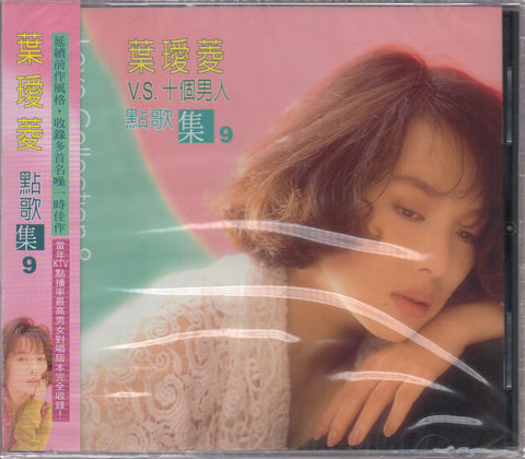 Irene Yeh / 葉璦菱 - 點歌集9 CD