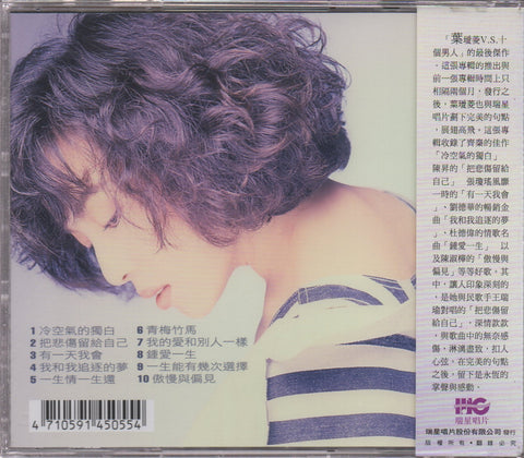 Irene Yeh / 葉璦菱 - 點歌集10 CD