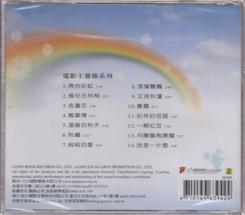 Feng Fei Fei / 鳳飛飛 - 2003年鳳飛飛演唱會紀念CD 電影主題曲系列 CD