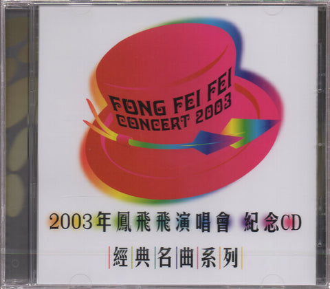 Feng Fei Fei / 鳳飛飛 - 2003年鳳飛飛演唱會紀念CD 經典名曲系列 CD