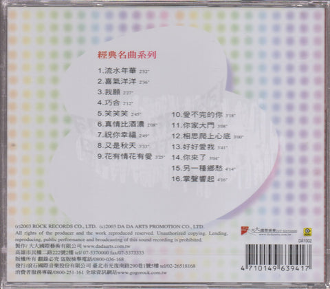 Feng Fei Fei / 鳳飛飛 - 2003年鳳飛飛演唱會紀念CD 經典名曲系列 CD