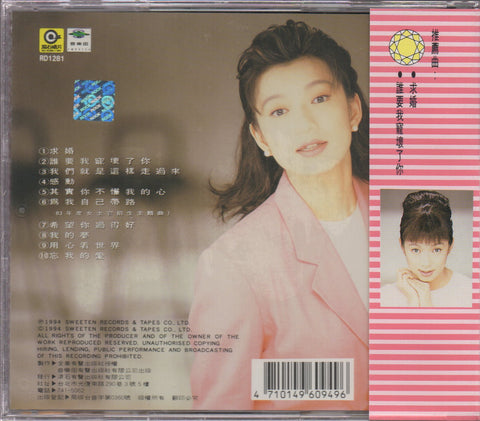 Cyndi Zhao Yong Hua / 趙詠華 - 求婚 CD