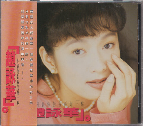 Cyndi Zhao Yong Hua / 趙詠華 - 只要你對我再好一點 CD