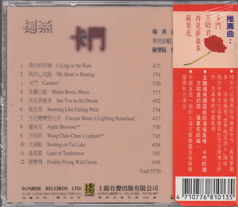 Yang Yan / 楊燕 - 卡門 CD