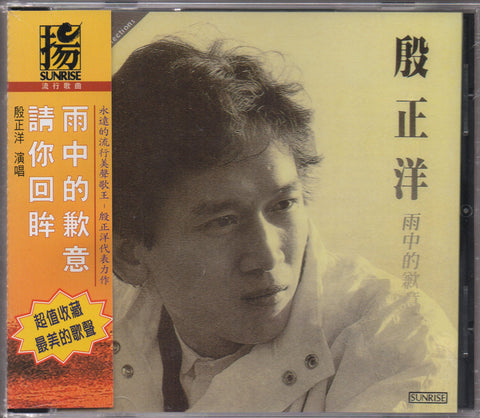 Johnny Yin Zheng Yang / 殷正洋 - 雨中的歉意 & 請你回眸 CD