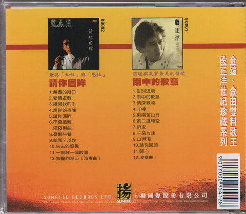 Johnny Yin Zheng Yang / 殷正洋 - 雨中的歉意 & 請你回眸 CD
