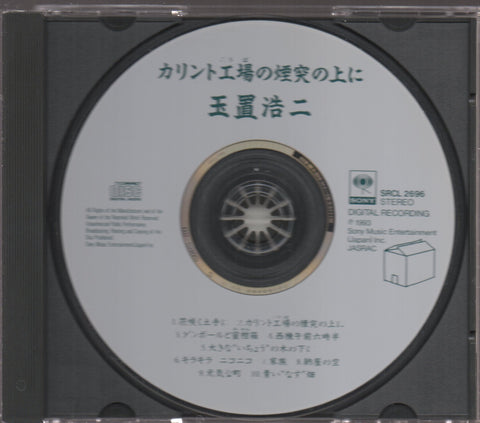 Koji Tamaki / 玉置浩二 - カリント工場の煙突の上に CD