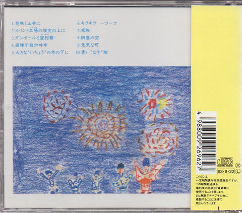 Koji Tamaki / 玉置浩二 - カリント工場の煙突の上に CD