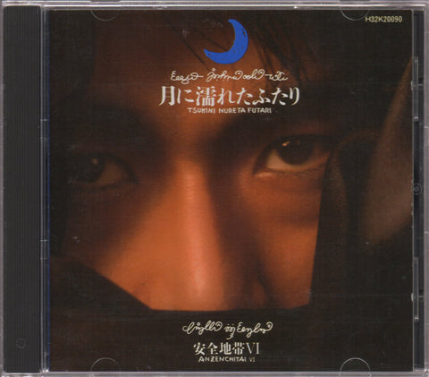 Anzen Chitai / 安全地帶 - 月に濡れたふたり CD