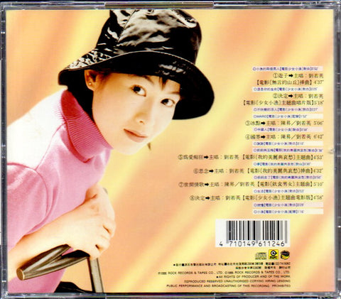 Rene Liu Ruo Ying / 劉若英 - 少女小漁 CD