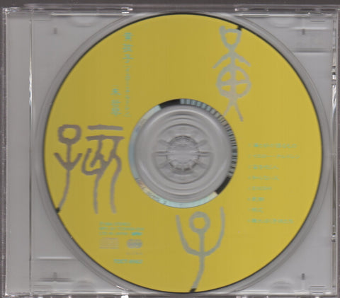 Dadawa / 朱哲琴 - 黃孩子 CD