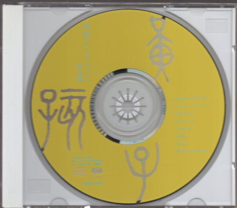 Dadawa / 朱哲琴 - 黃孩子 CD