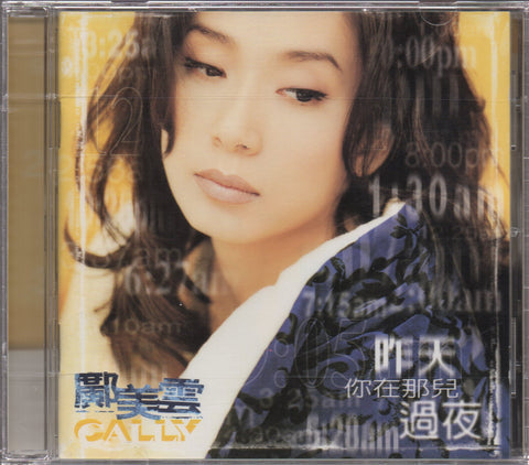 Cally Kwong / 鄺美雲 - 昨天你在那兒過夜 CD