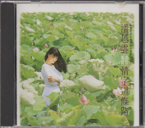 Michelle Pan Yue Yun / 潘越雲 - 情字這條路 CD