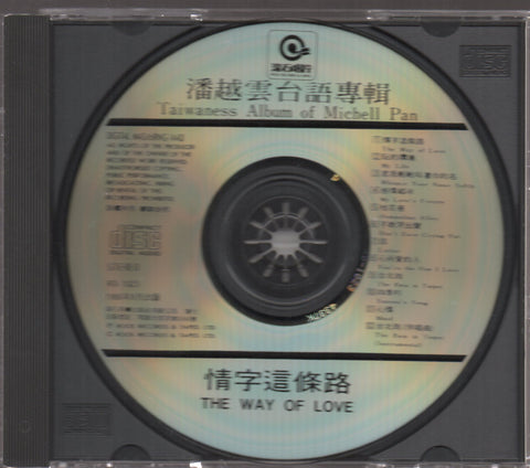 Michelle Pan Yue Yun / 潘越雲 - 情字這條路 CD