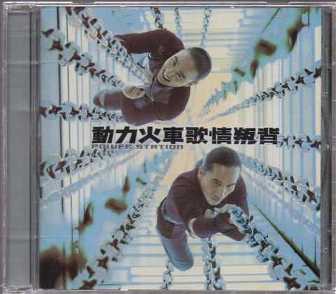 Power Station / 動力火車 - 背叛情歌 CD