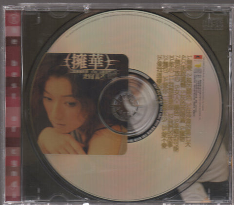 Cyndi Zhao Yong Hua / 趙詠華 - 擁華 CD