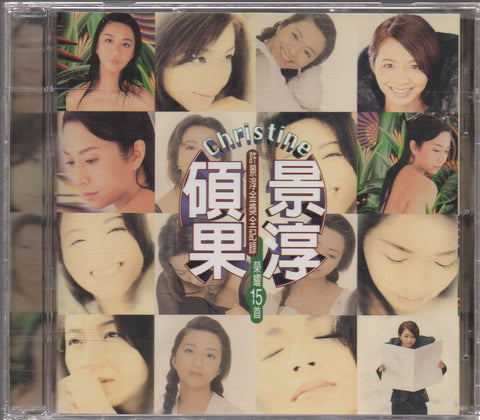 Christine Hsu / 許景淳 - 碩果景淳 CD