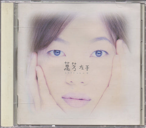 Wan Fang / 萬芳 - 左手 CD