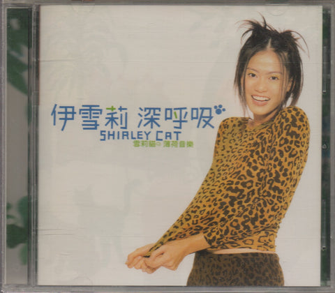 Shirley Yee / 伊雪莉 - 深呼吸 CD