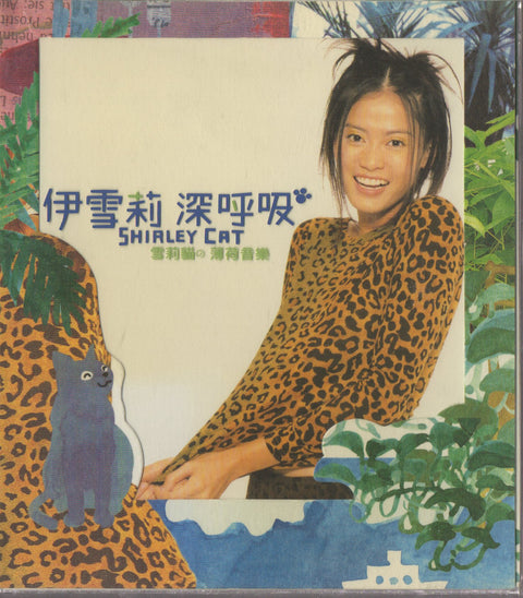 Shirley Yee / 伊雪莉 - 深呼吸 CD