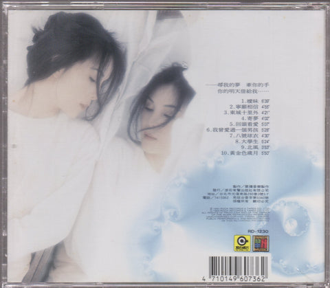Tracy Huang Ying Ying / 黃鶯鶯 - 寧願相信 CD