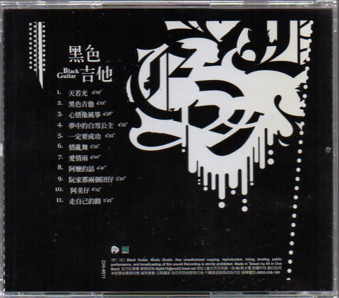 Xiao Huang Qi / 蕭煌奇 - 黑色吉他 CD