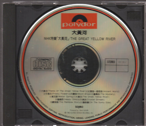 Sojiro / 宗次郎 - 大黃河 CD