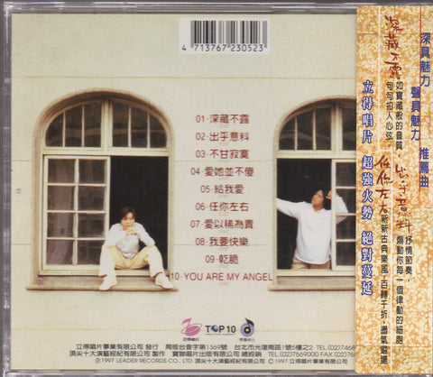 Shan Feng Dian Huo / 山風點伙 - 深藏不露 CD