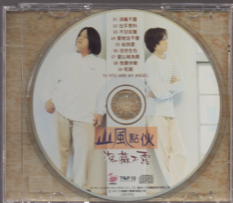 Shan Feng Dian Huo / 山風點伙 - 深藏不露 CD