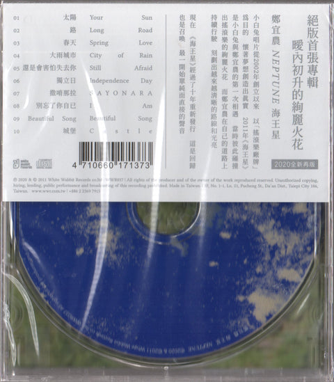 Enno Cheng / 鄭宜農 - 海王星 CD