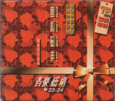 Yin Yue Ci Chang / 音樂磁場 - 國語磁典 - 國語流行金曲 音樂磁場之23-24 2CD