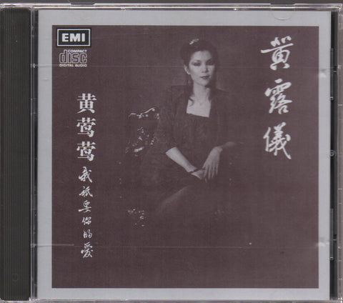 Tracy Huang Ying Ying / 黃鶯鶯 - 我祇要你的愛 CD