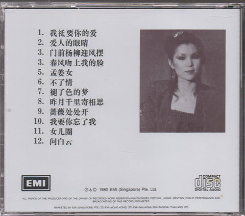 Tracy Huang Ying Ying / 黃鶯鶯 - 我祇要你的愛 CD