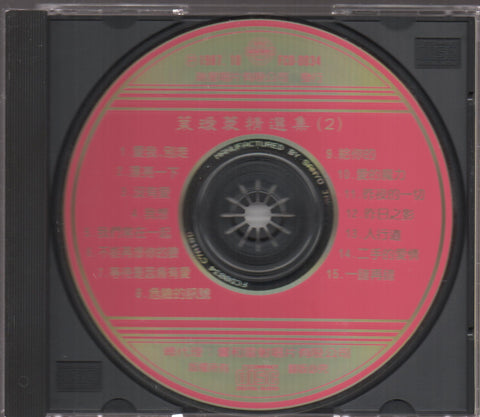 Irene Yeh / 葉璦菱 - 精選集2 CD