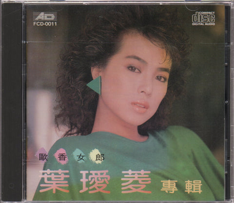 Irene Yeh / 葉璦菱 - 歐香女郎 CD