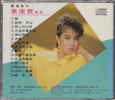 Irene Yeh / 葉璦菱 - 歐香女郎 CD