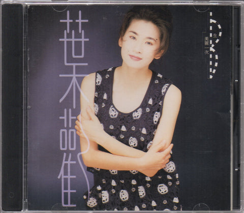 Augustine Ye Huan / 葉歡 - 一生美麗一次 CD