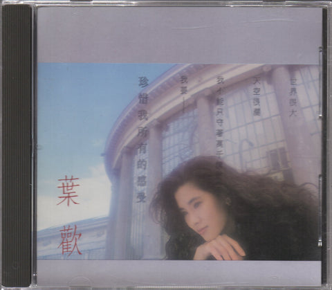 Augustine Ye Huan / 葉歡 - 珍惜我所有的感受 CD