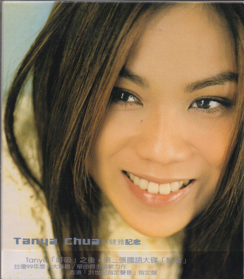 Tanya Chua / 蔡健雅 - 紀念 CD