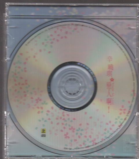 Winnie Hsin / 辛曉琪 - 戀人啊! CD