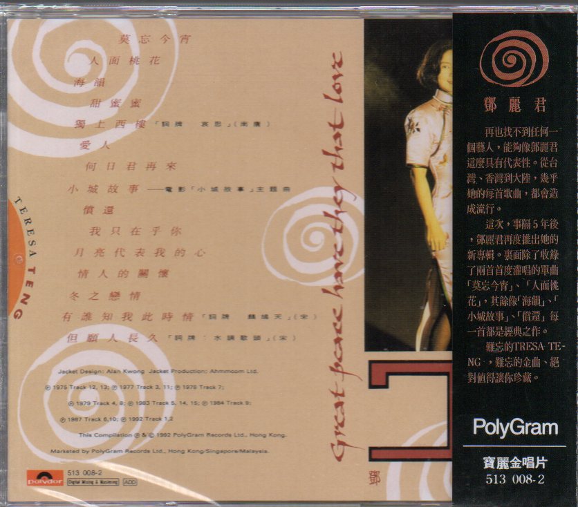 Teresa Teng / 鄧麗君- 難忘的– NEONMUSIC
