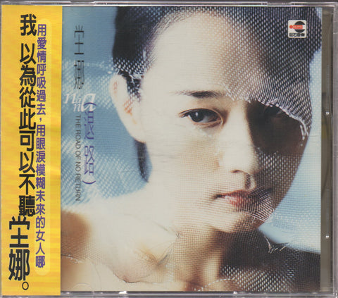 Nana Tang / 堂娜 - 退路 CD